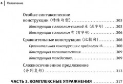 Курс китайского языка. Грамматика и лексика HSK-1. Новый стандарт экзамена HSK 3.0 - Фото 5