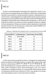Курс китайского языка. Грамматика и лексика HSK-1. Новый стандарт экзамена HSK 3.0 - Фото 6