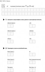 Курс китайского языка. Грамматика и лексика HSK-1. Новый стандарт экзамена HSK 3.0 - Фото 10