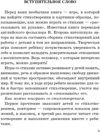 Покажи стихи руками