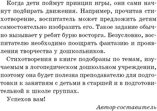 Покажи стихи руками