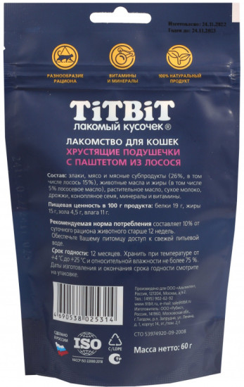 Подушечки для кошек хрустящие