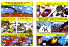 Невероятные трансфоботы два - Фото 1