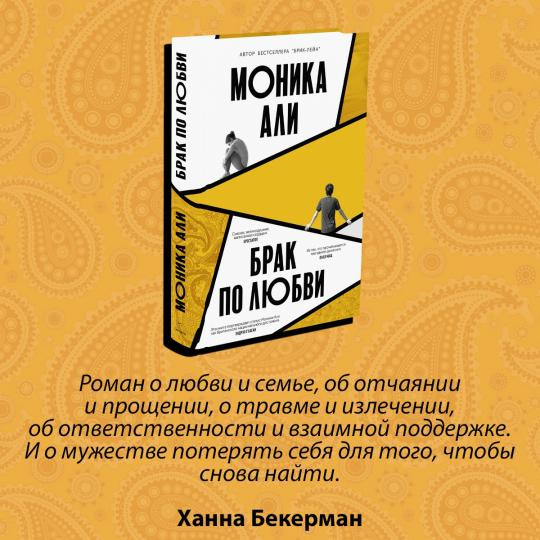 Брак по любви