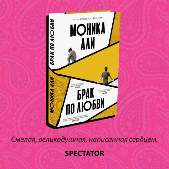 Брак по любви