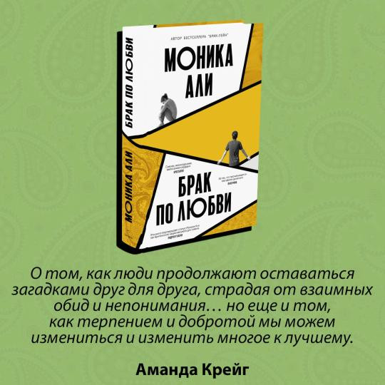 Брак по любви