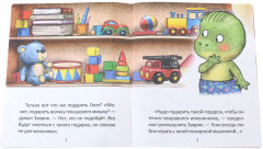 Дино Заврик дарит подарок. Пособие по воспитанию детей - Фото 1