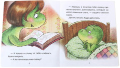 Дино Заврик не хочет спать. Пособие по воспитанию детей - Фото 1