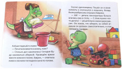 Дино Заврик помогает маме. Пособие по воспитанию детей - Фото 1