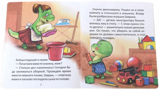 Дино Заврик помогает маме