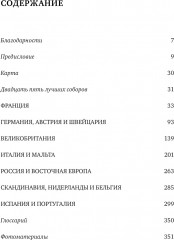 100 величайших соборов Европы - Фото 1