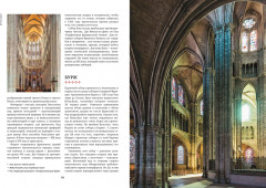 100 величайших соборов Европы - Фото 2