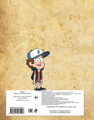 Дневник школьный «Гравити Фолз» - Фото 1