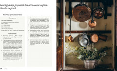 Жизнь как праздник. Книга рецептов и декора на все сезоны - Фото 4