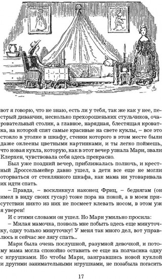 Щелкунчик и мышиный король