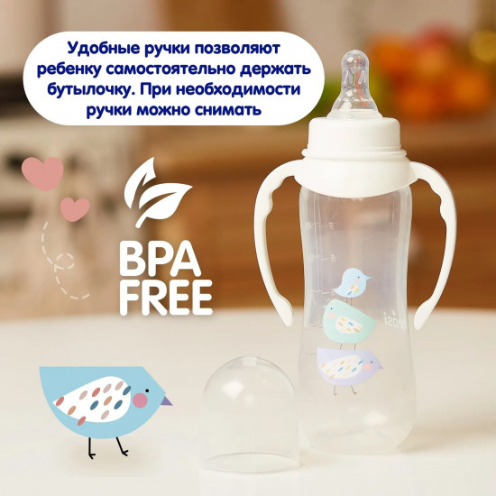 Бутылочка для кормления «Birds»