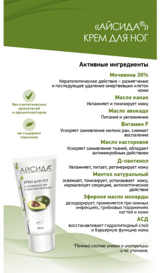 Крем для ног