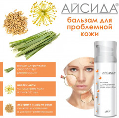 Бальзам для лица и тела - Фото 1