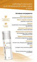 Бальзам для лица и тела - Фото 2