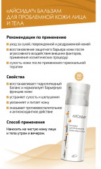 Бальзам для лица и тела - Фото 3