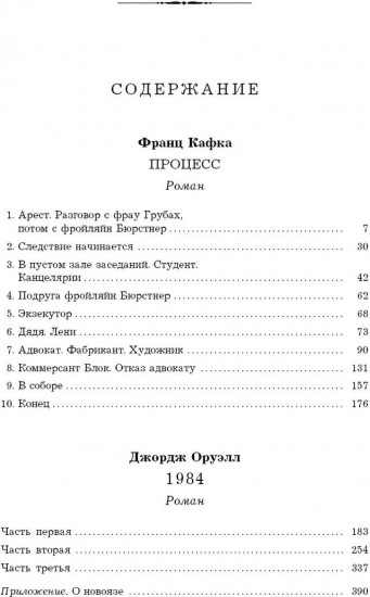 Процесс. 1984