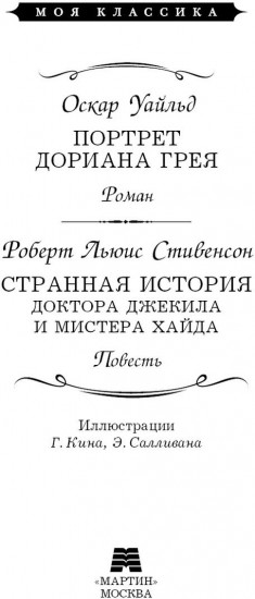Портрет Дориана Грея. Странная история