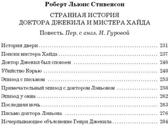 Портрет Дориана Грея. Странная история