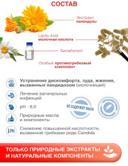 Средство для интимной гигиены с противогрибковым компонентом «Extra» - Фото 2