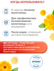 Средство для интимной гигиены с противогрибковым компонентом «Extra» - Фото 3