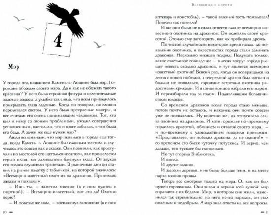 Великанша и сироты