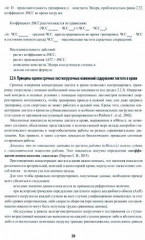 Практическая спортивная медицина для тренеров - Фото 2