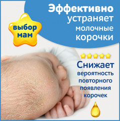 Гель от молочных корочек масляный - Фото 3