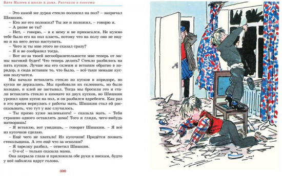 Витя Малеев в школе и дома
