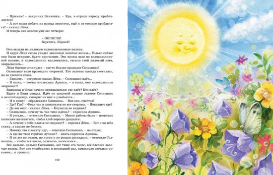 Волшебный берег