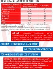 Комплекс антиоксидантный «Antioxidant Synergy 7» - Фото 2