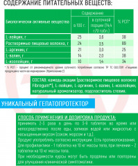 Гепатопротектор «Гепамин» - Фото 2