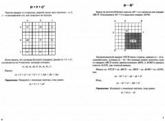 Алгебра на клетчатой бумаге - Фото 1