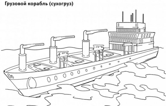 Водный транспорт. Раскраска