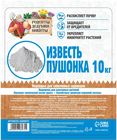 Известь пушонка