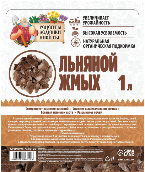 Жмых льняной