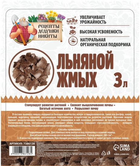 Жмых льняной