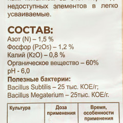 Удобрение биоорганическое «Здоровая планета» - Фото 2