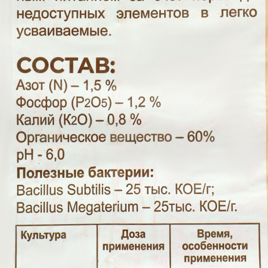 Удобрение биоорганическое «Здоровая планета»