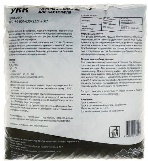 Удобрение для Картофеля
