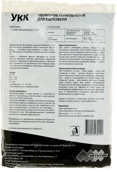 Удобрение для Картофеля