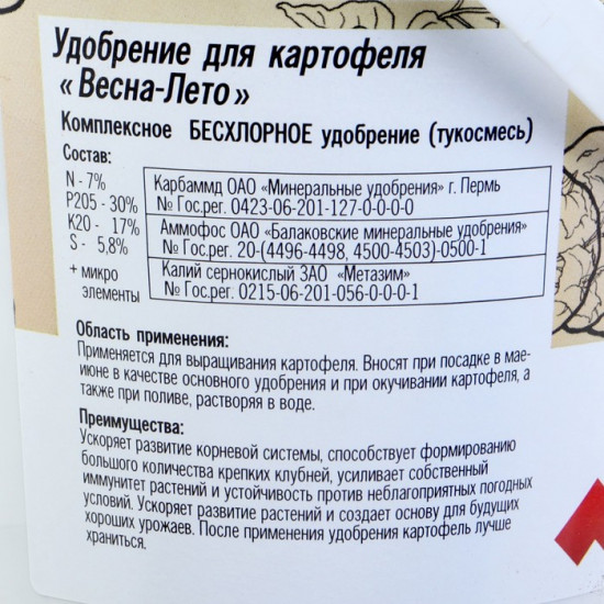 Удобрение для картофеля