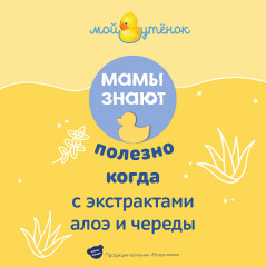 Средство для купания и подмывания детское «3 в 1» - Фото 3