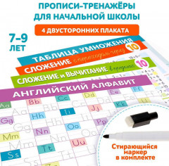 Прописи-тренажёры для начальной школы «Здравствуй, школа!» - Фото 5