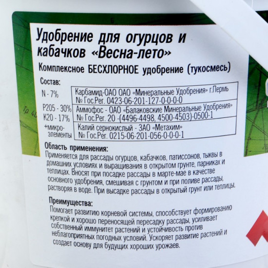 Удобрение для огурцов и кабачков