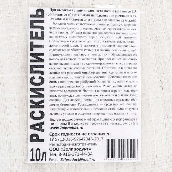 Удобрение для почвы раскислитель